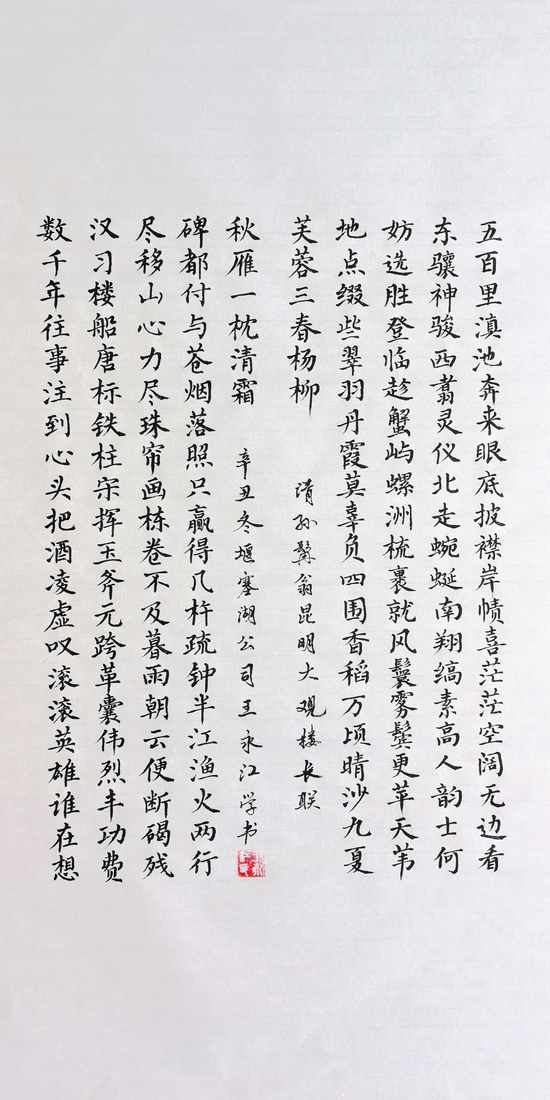 1638627808103680.jpg 【書(shū)法】大觀樓長(zhǎng)聯(lián)-堰塞湖公司 王永江 - 小.jpg