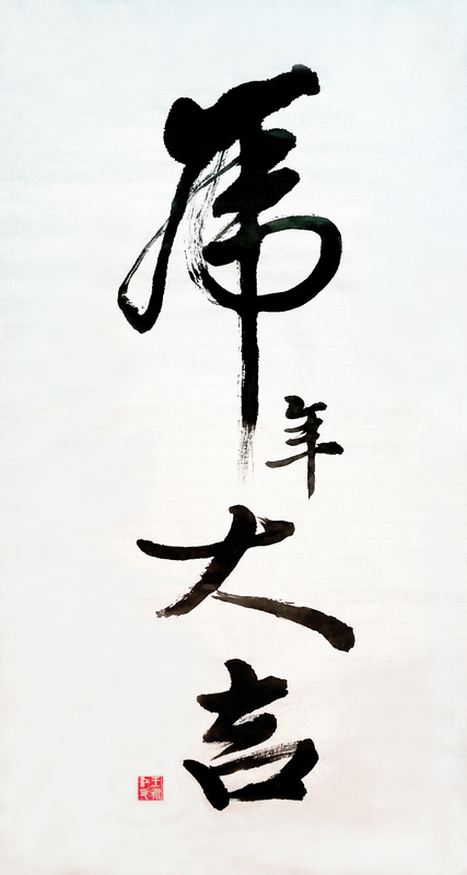 1641714126324760.jpg 【書法】虎年大吉 堰塞湖公司 王永江 - 小.jpg