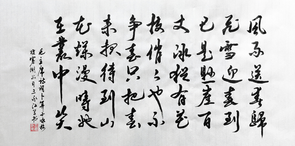 1643434941120725.jpg 【書法】《詠梅》 水投堰塞湖公司 王永江 - 小.jpg