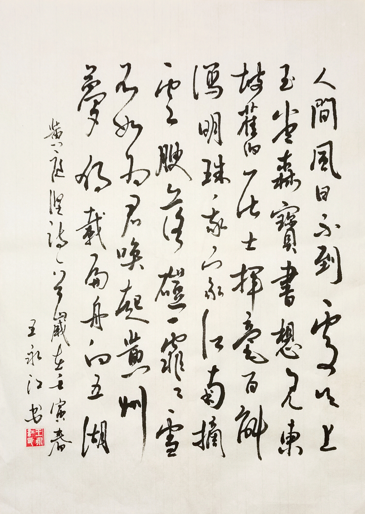 1653706366772291.jpg 【書法】雙井茶送子瞻 堰塞湖公司 王永江 - 小.jpg
